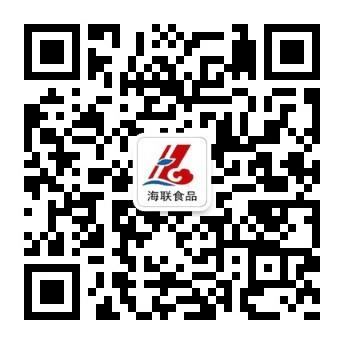 恭贺我司微信公众号“海联食品”正式运营！