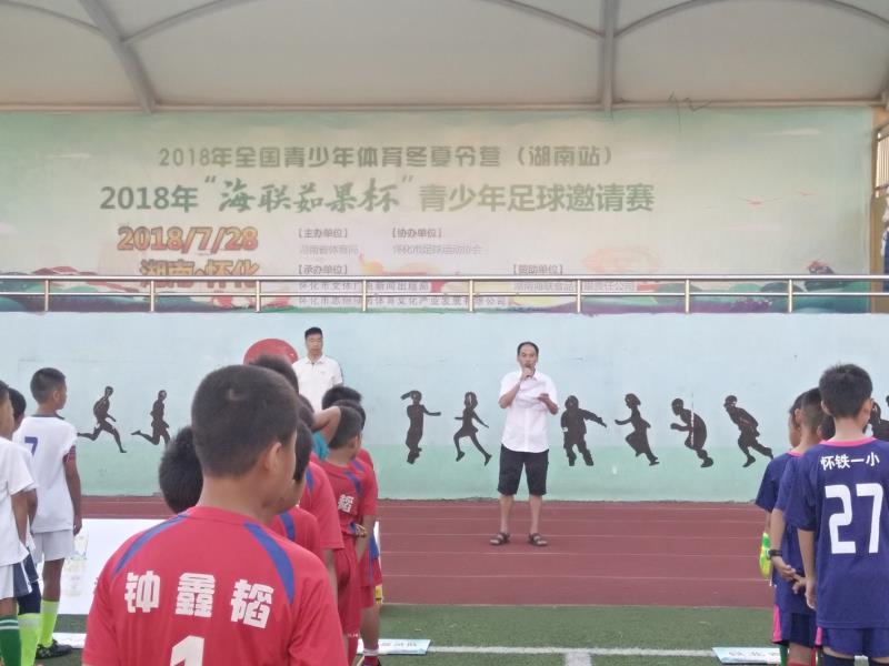 2018年7月28日公司冠名赞助青少年足球邀请赛