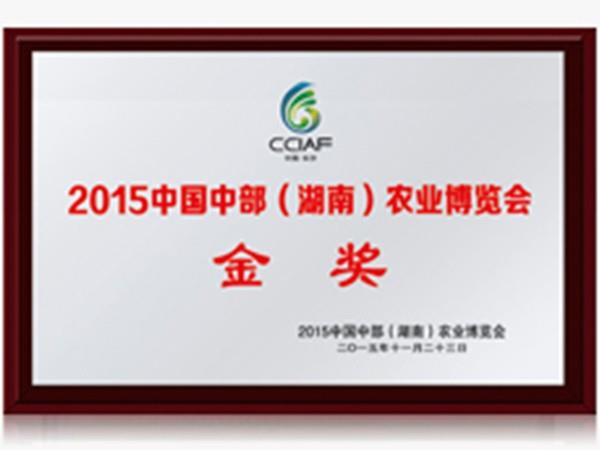 2015中部农博会金奖