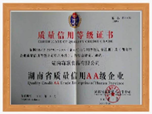 湖南质量信用AA级企业