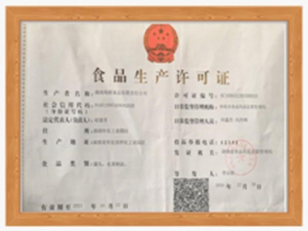 企业生产许可证书