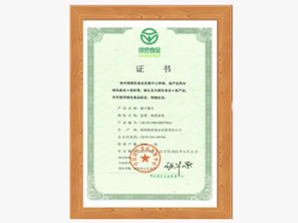 绿色食品证书