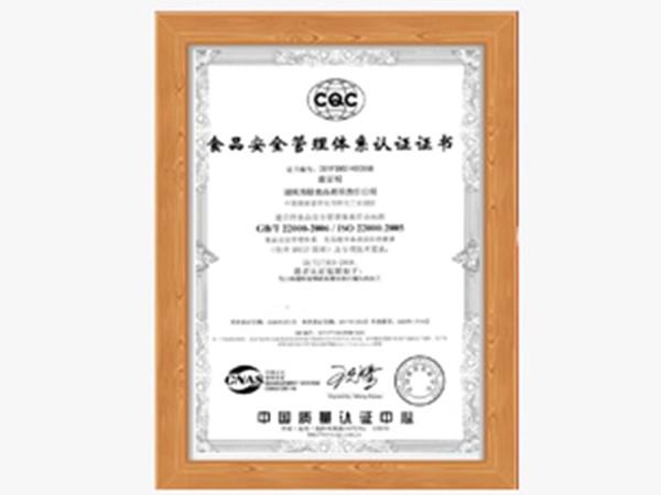 食品安全管理体系认证