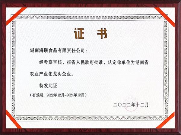 产业化龙头企业