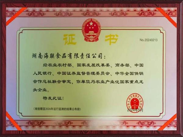 产业化龙头企业