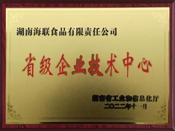 省级企业技术中心